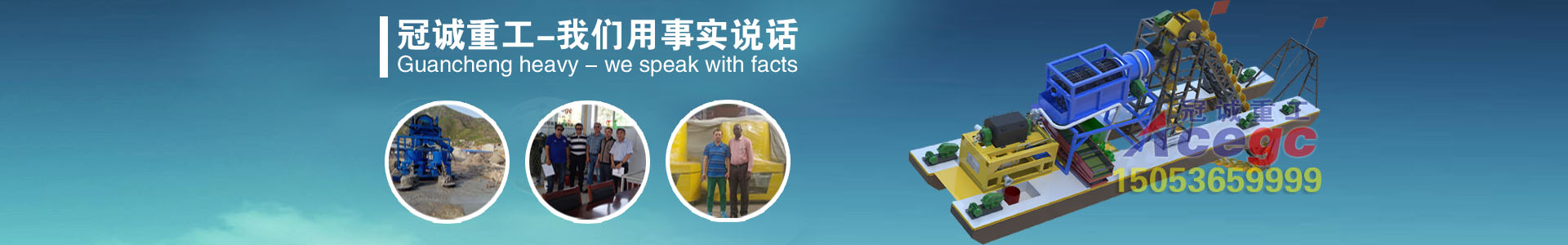 旱地-河道-移动淘金机械案例-山东潍坊青州淘金设备厂家